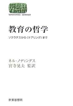 ケアリング―倫理と道徳の教育 女性の観点から ケアリング: 倫理と道徳の教育-女性の観点から | ネル